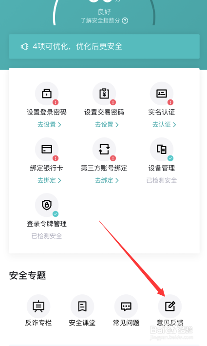 得物APP如何提交意见反馈内容