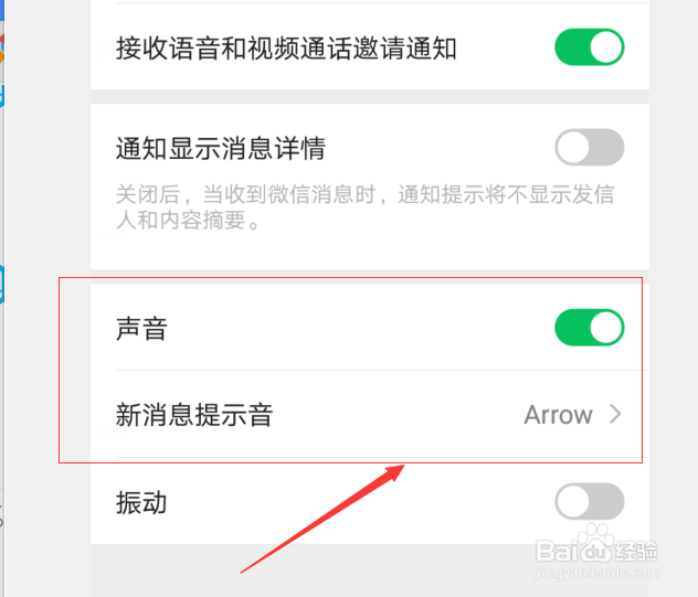 怎么关闭微信新消息提示音