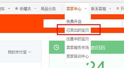 如何修改淘宝退货地址
