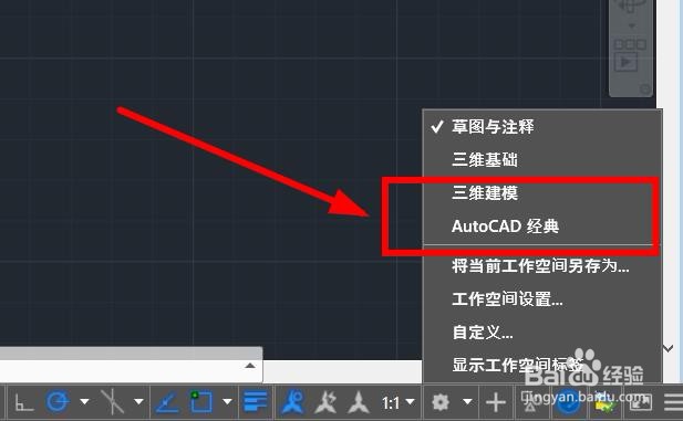 cad2018如何改经典模式