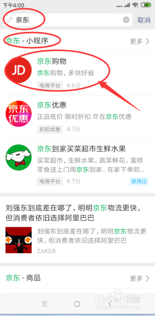 怎样在微信上用“京东小程序”购物