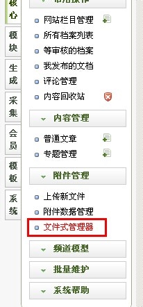 织梦DEDE网站后台如何上传附件