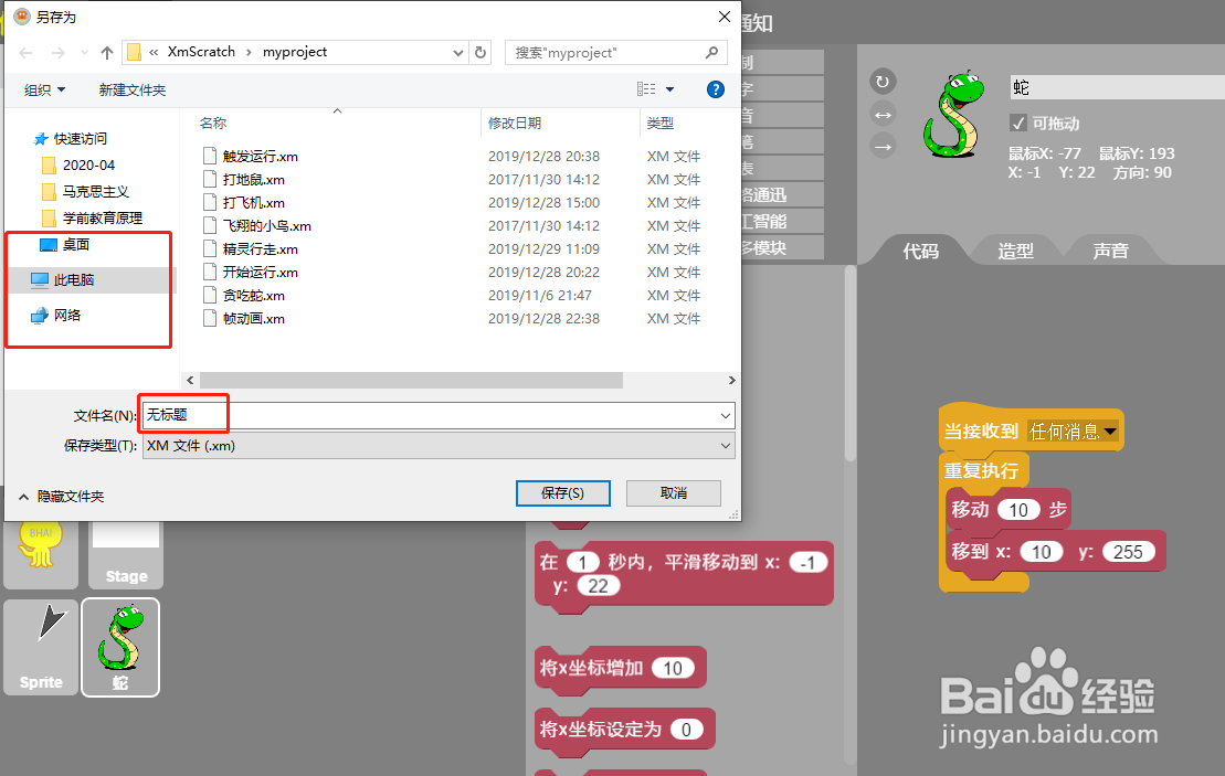 如何在AIscratch保存文件