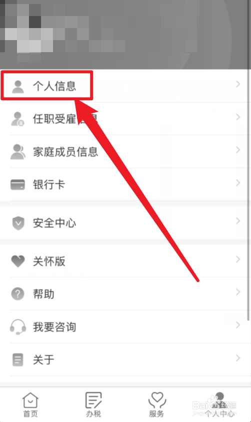 个人所得税如何查看纳税人识别号