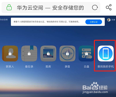 华为手机丢失如何快速定位并查找