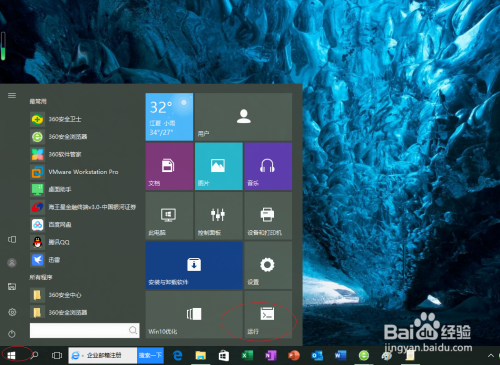 Windows 10如何获取更改系统时区权限