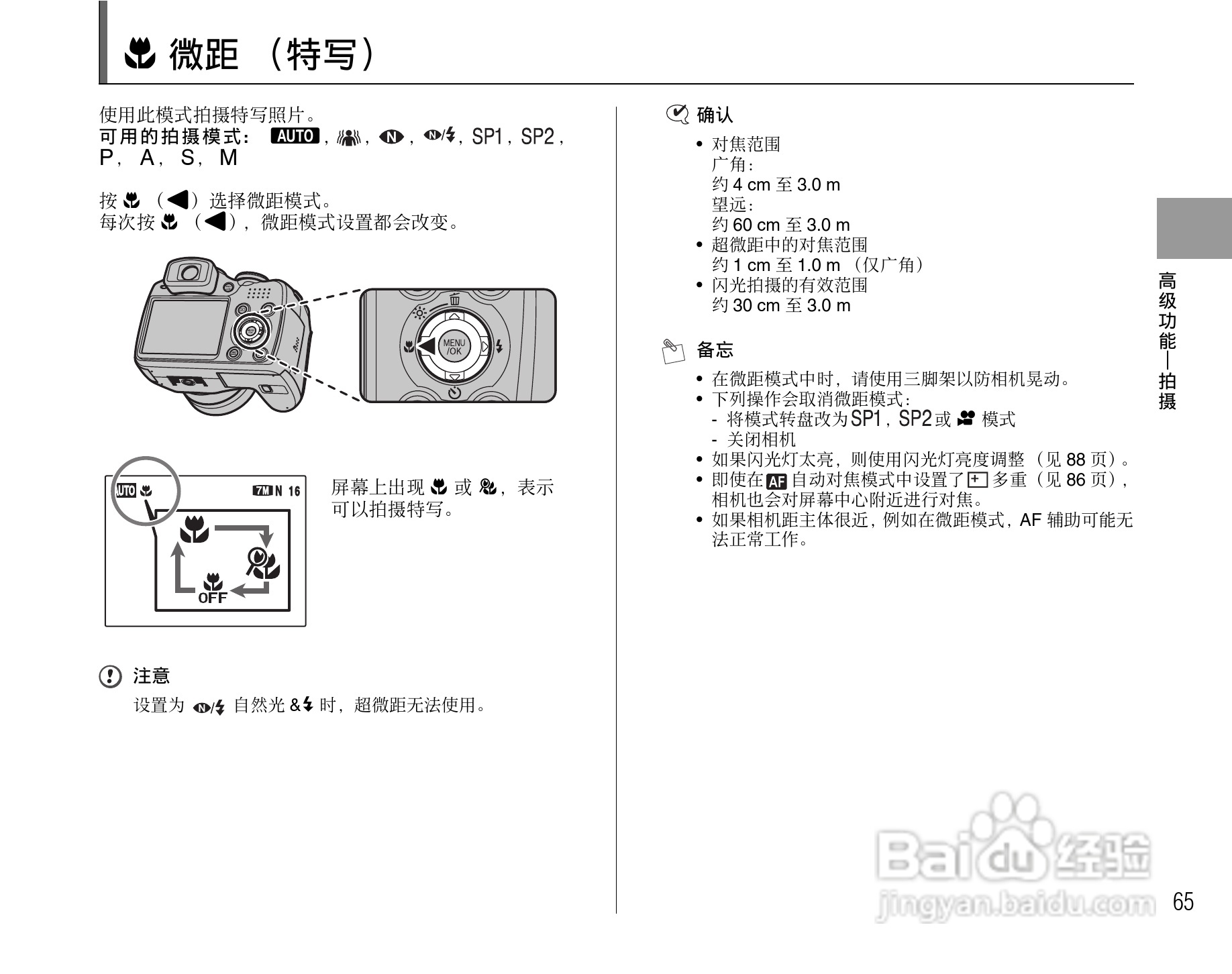 富士FinePix S5800数码相机使用说明书:[7]