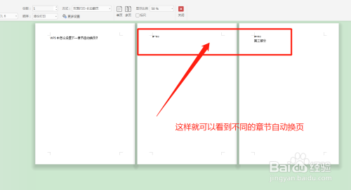 WPS中怎么设置下一章节自动换页?