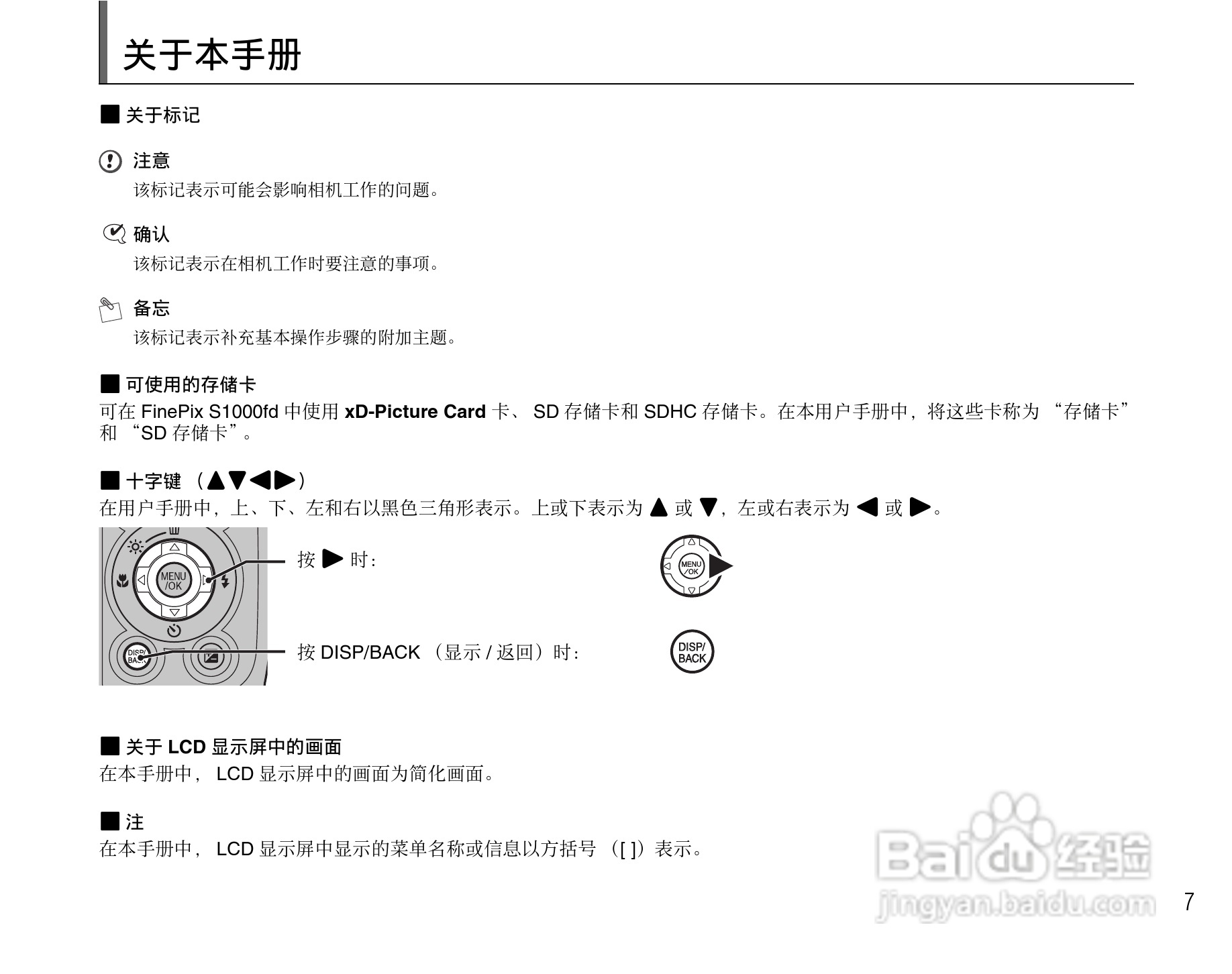 富士FinePix S1000fd数码相机使用说明书:[1]