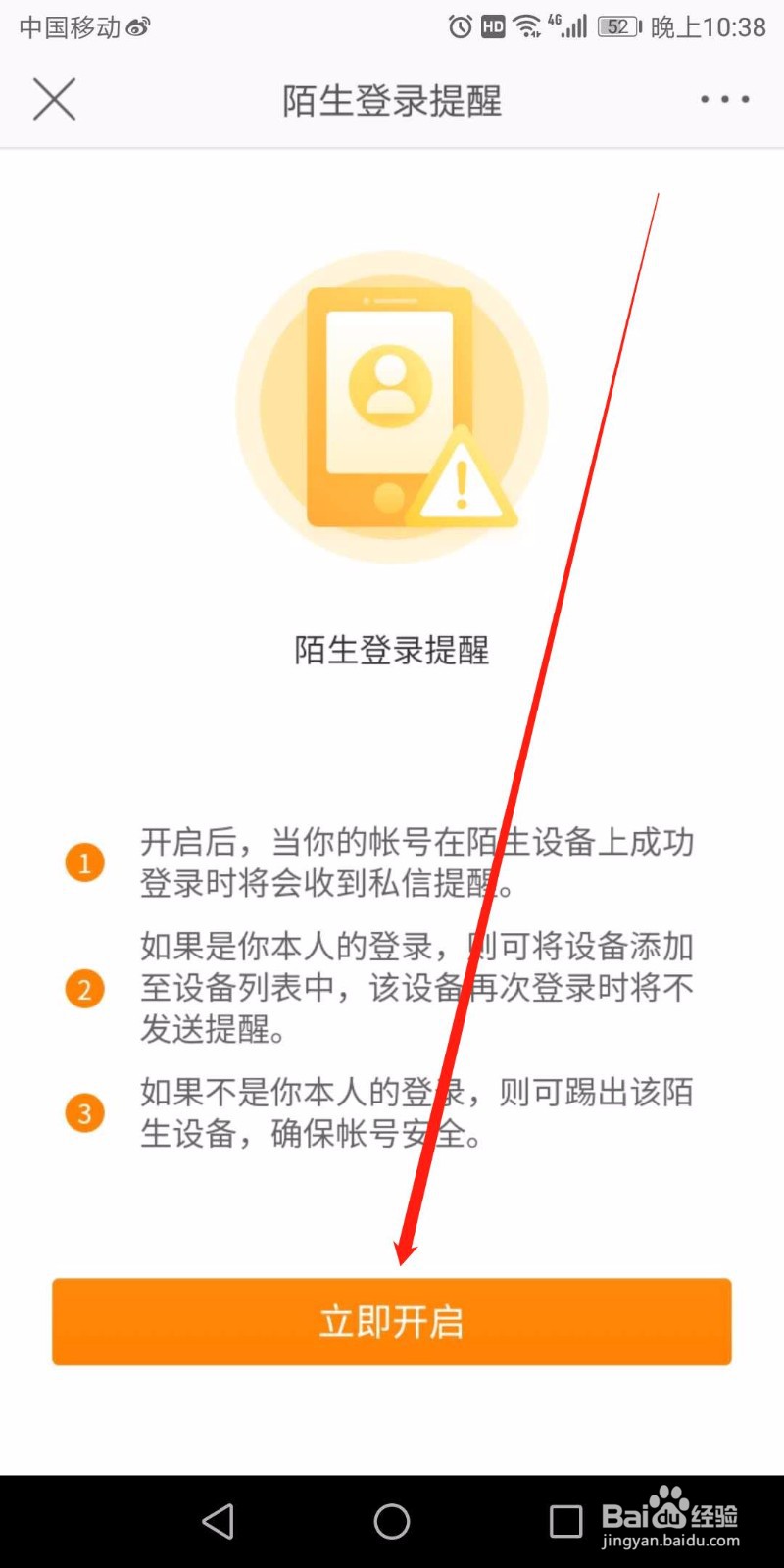 微博怎么设置陌生登录提醒