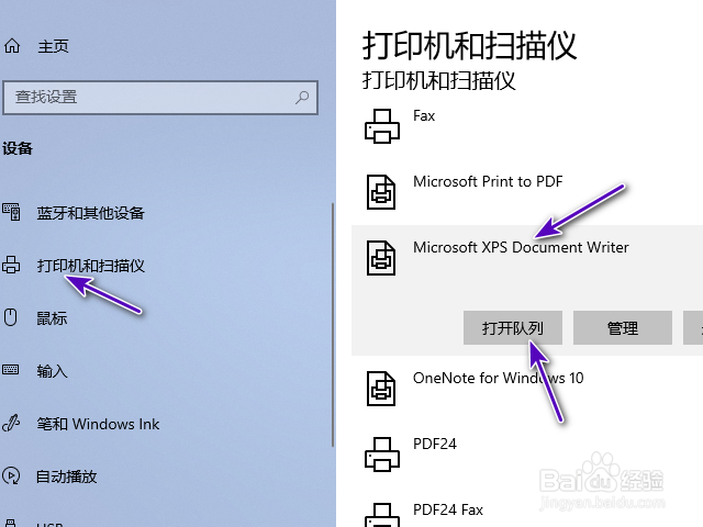 win10怎样设置默认打印机？
