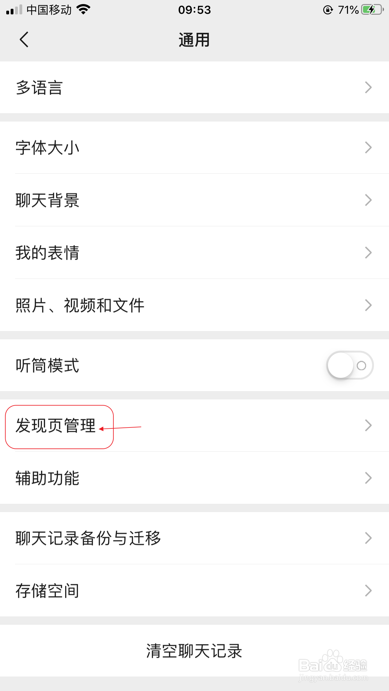 微信怎么关闭附近的人