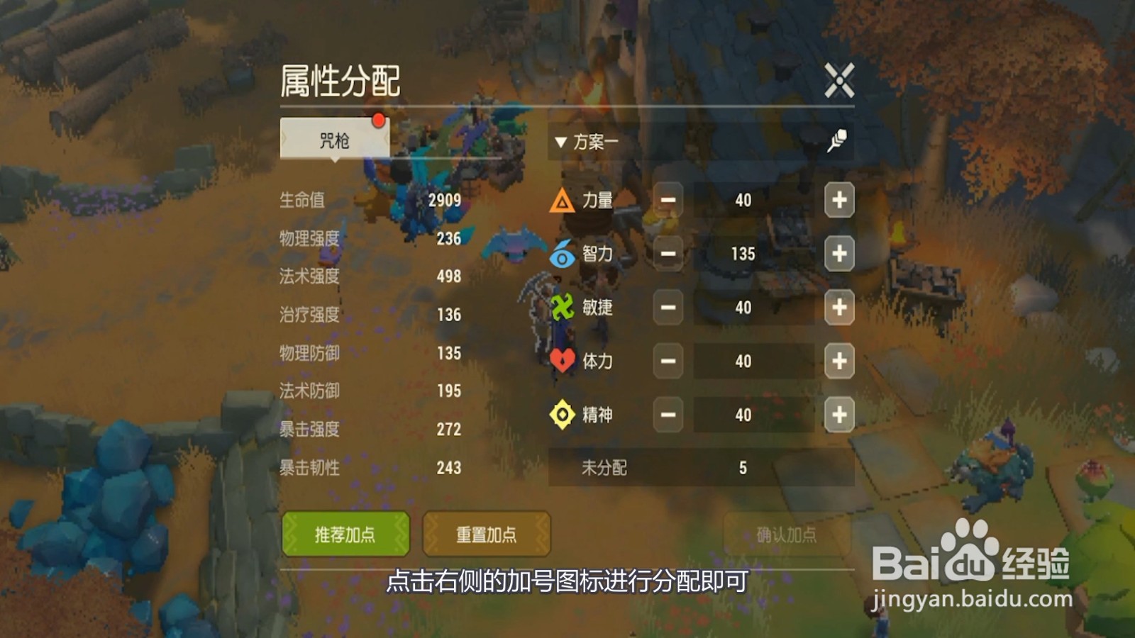海岛纪元属性点怎么加