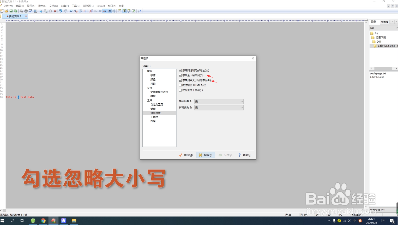EditPlus软件如何忽略大小写检索