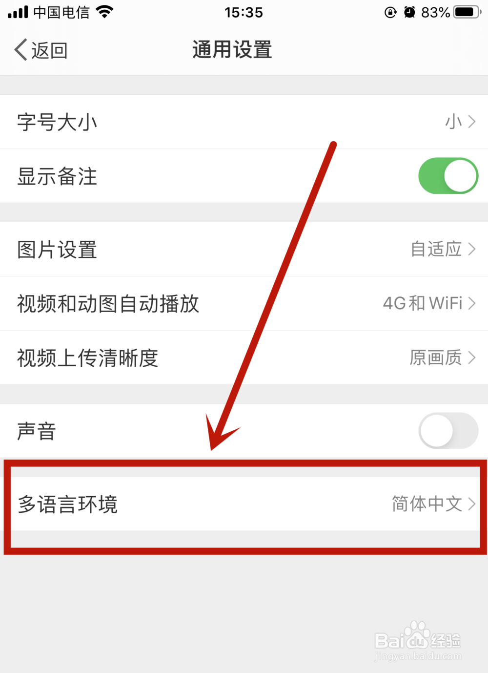 怎么让手机微博的页面单独显示英文