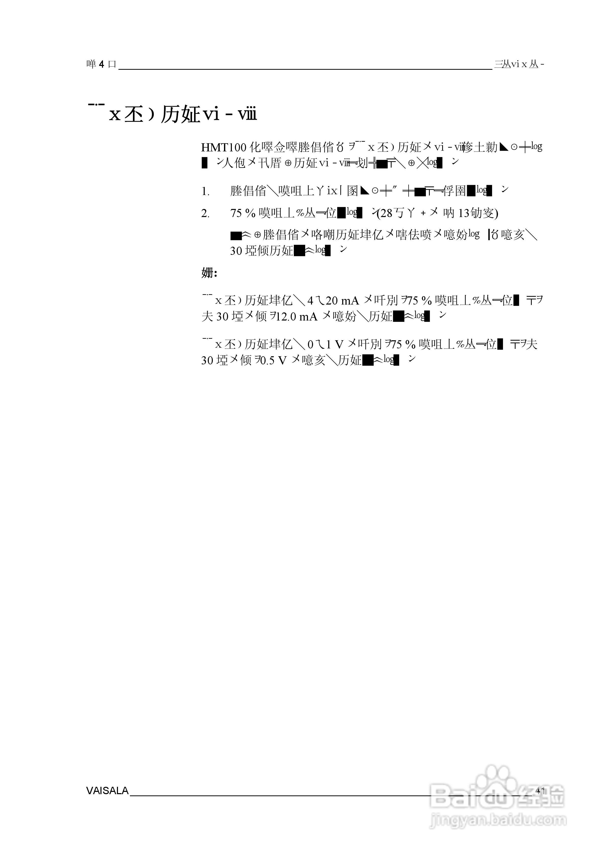 VAISALA HMT100温湿度变送器説明书:[5]