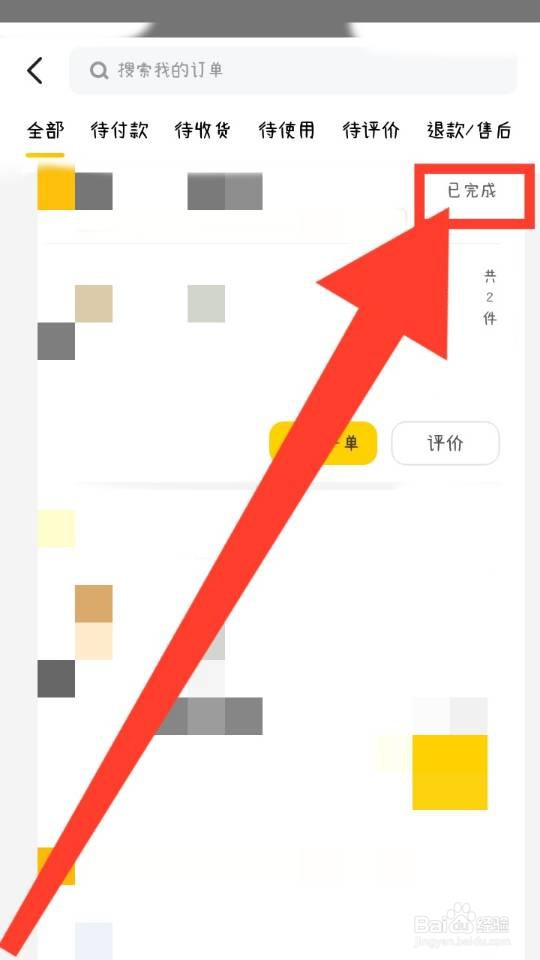 怎样删除美团订单