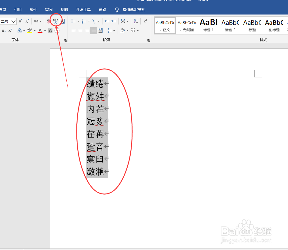 遇见生僻字如何给它添加拼音（提取拼音）