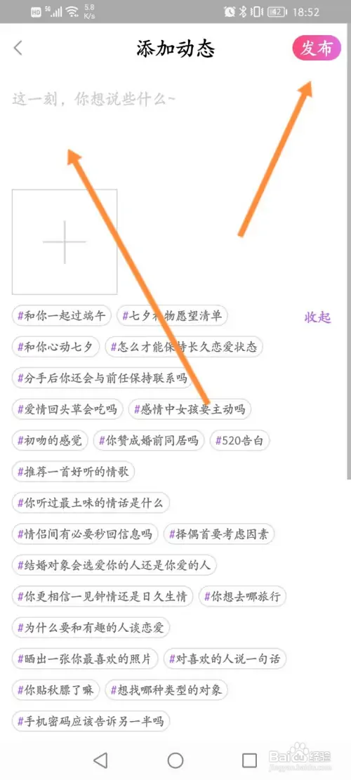 面具聊天怎样发布动态内容