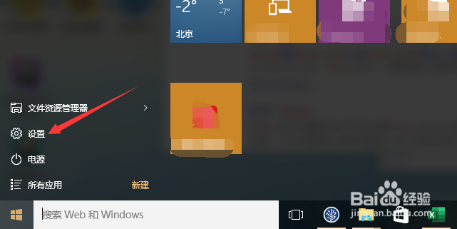 window10系统如何设置纯色背景