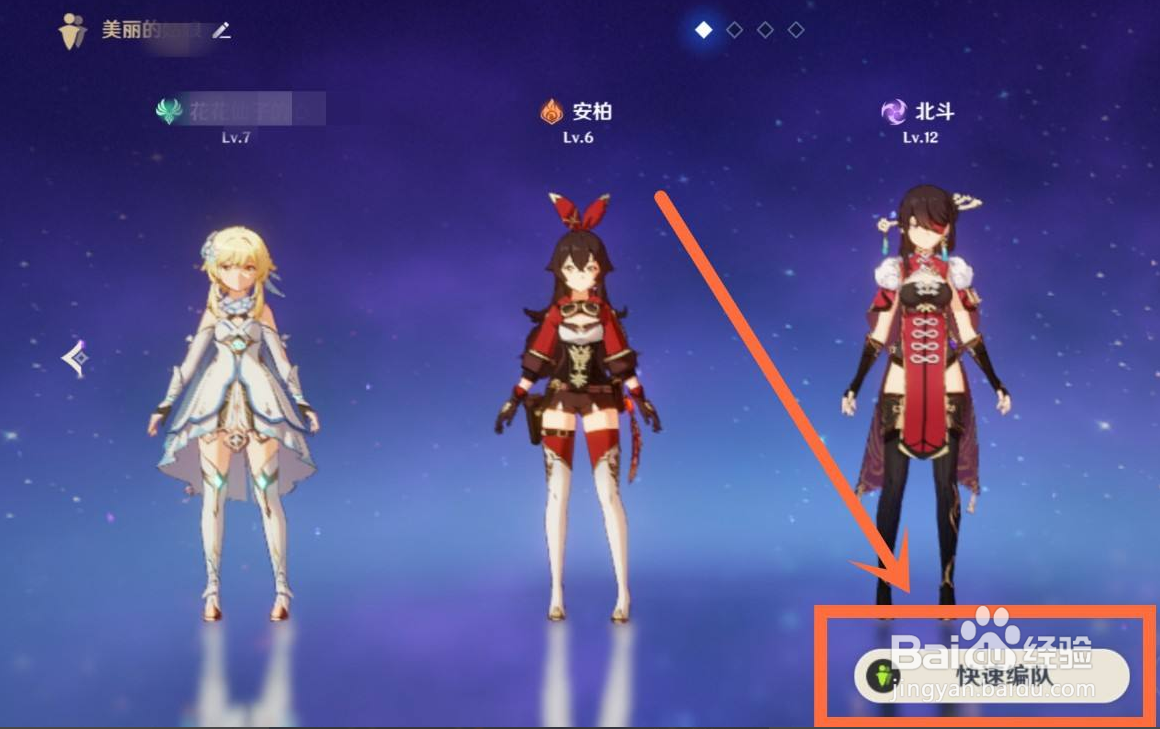 ps4原神如何重新编队#校园分享#