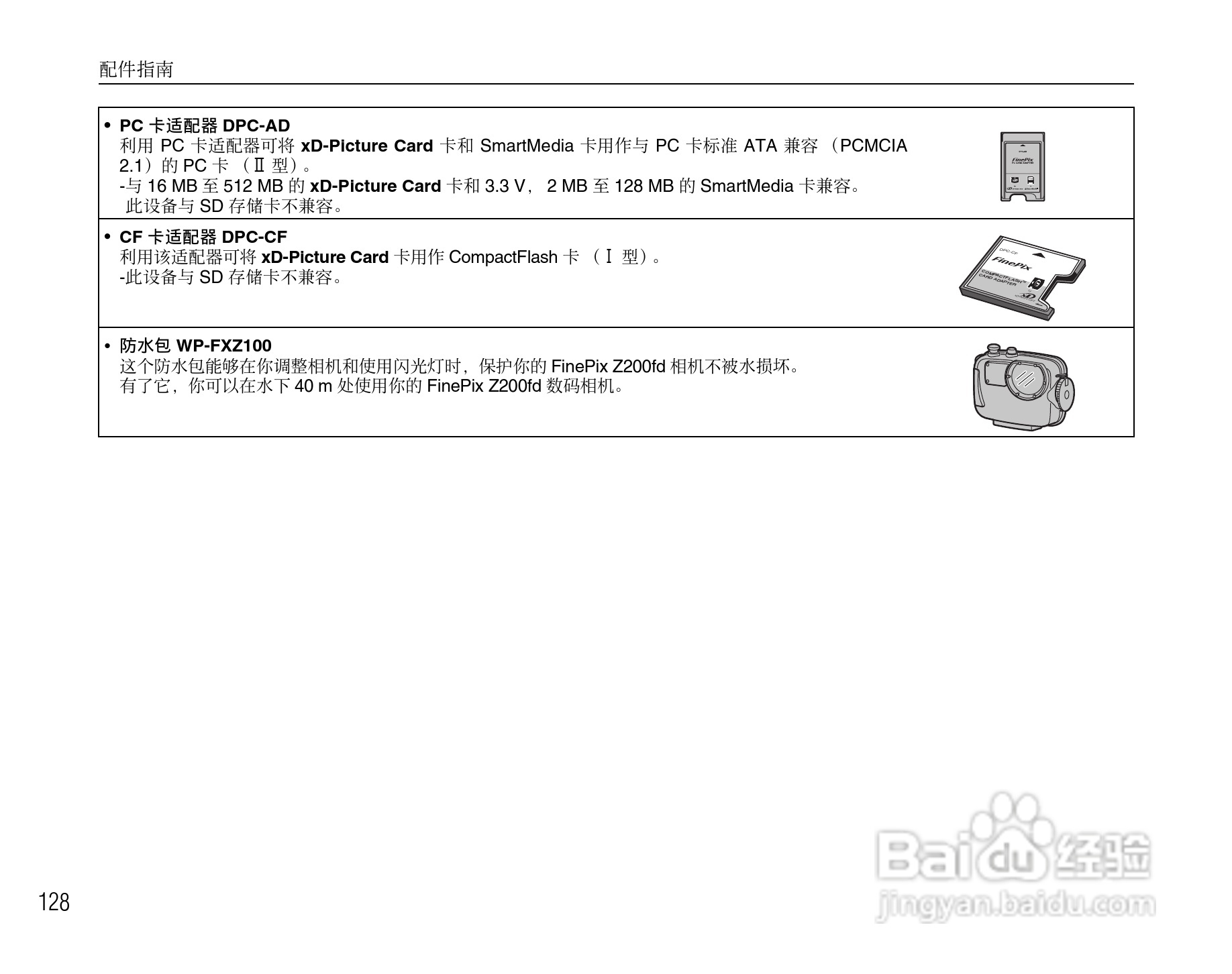 富士FINEPIX Z200fd数码相机使用说明书:[13]