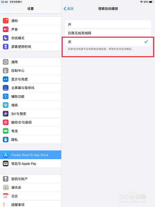 ipad怎么禁止应用自动下载