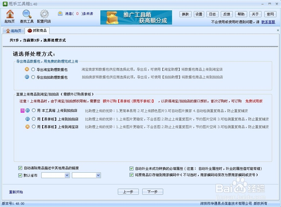 制作各种网店数据包方法