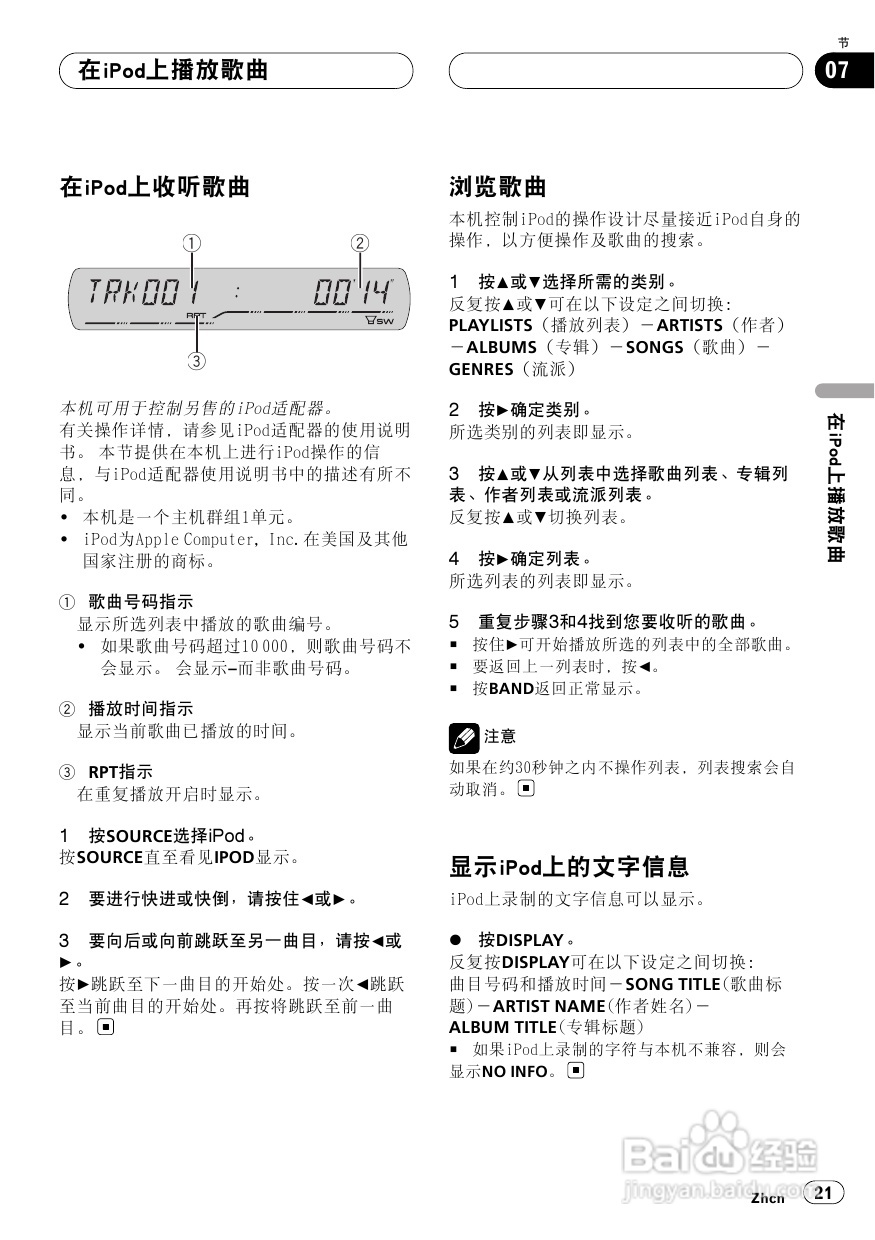 先锋DEH-P4950MP CD接收机使用说明书:[2]