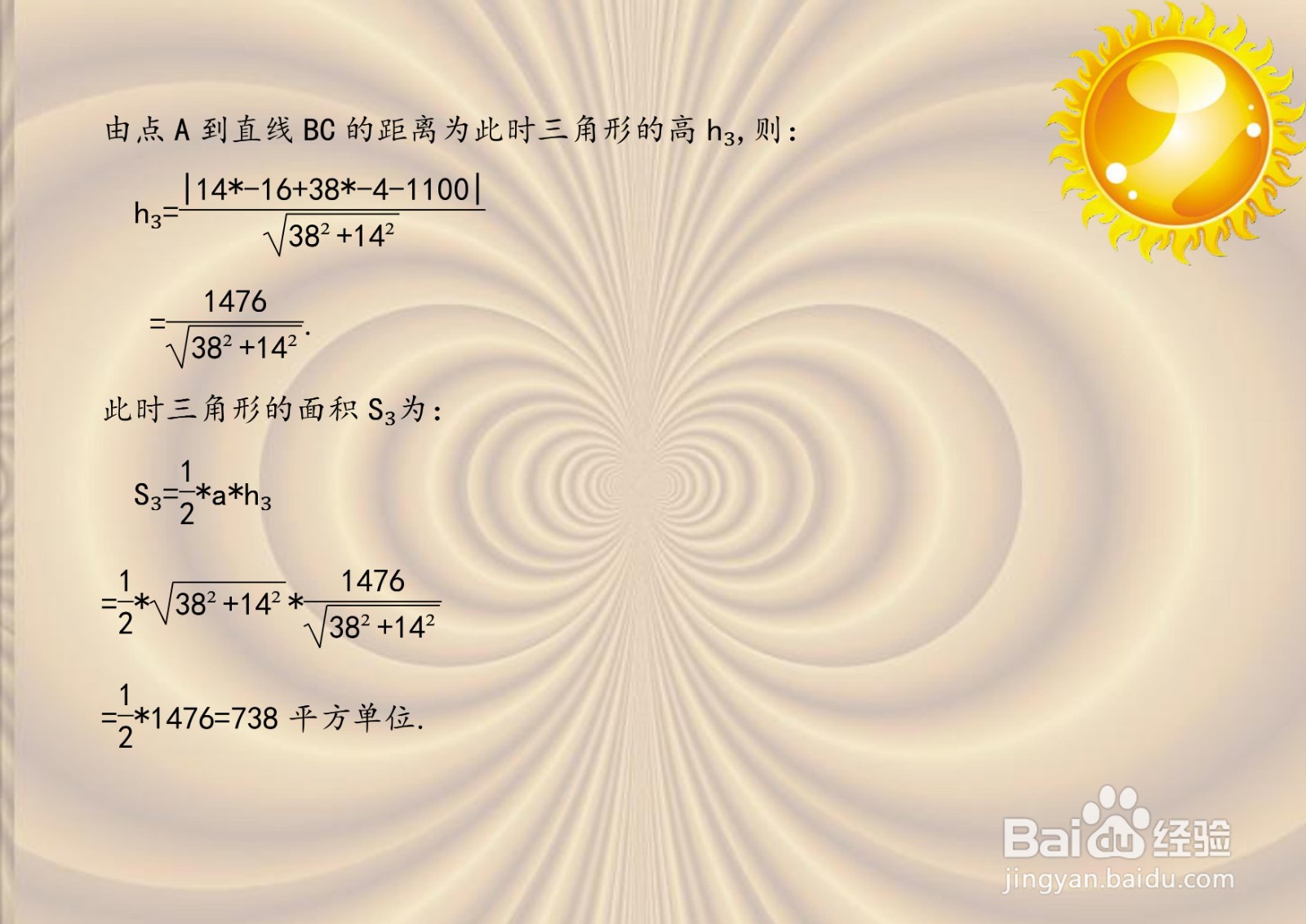 求经过三点A,B,C三角形的面积的多种计算方法A6