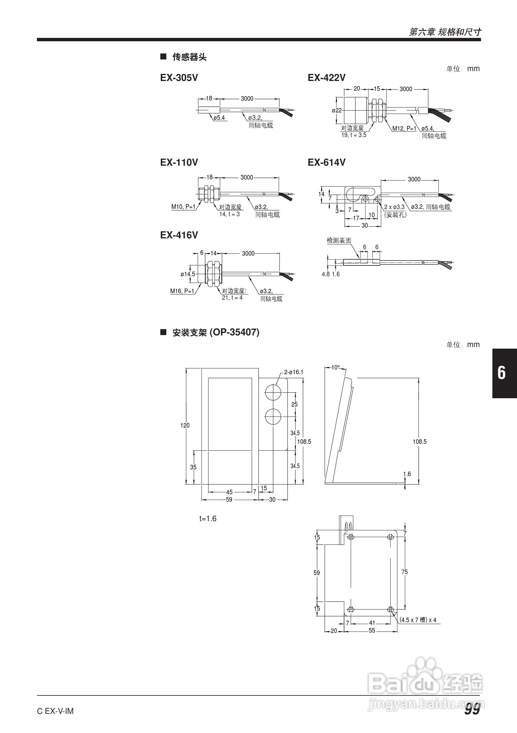 EX-V64型数字位移感应传感器说明书:[11]