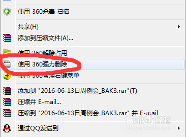 如何彻底删除电脑顽固文件