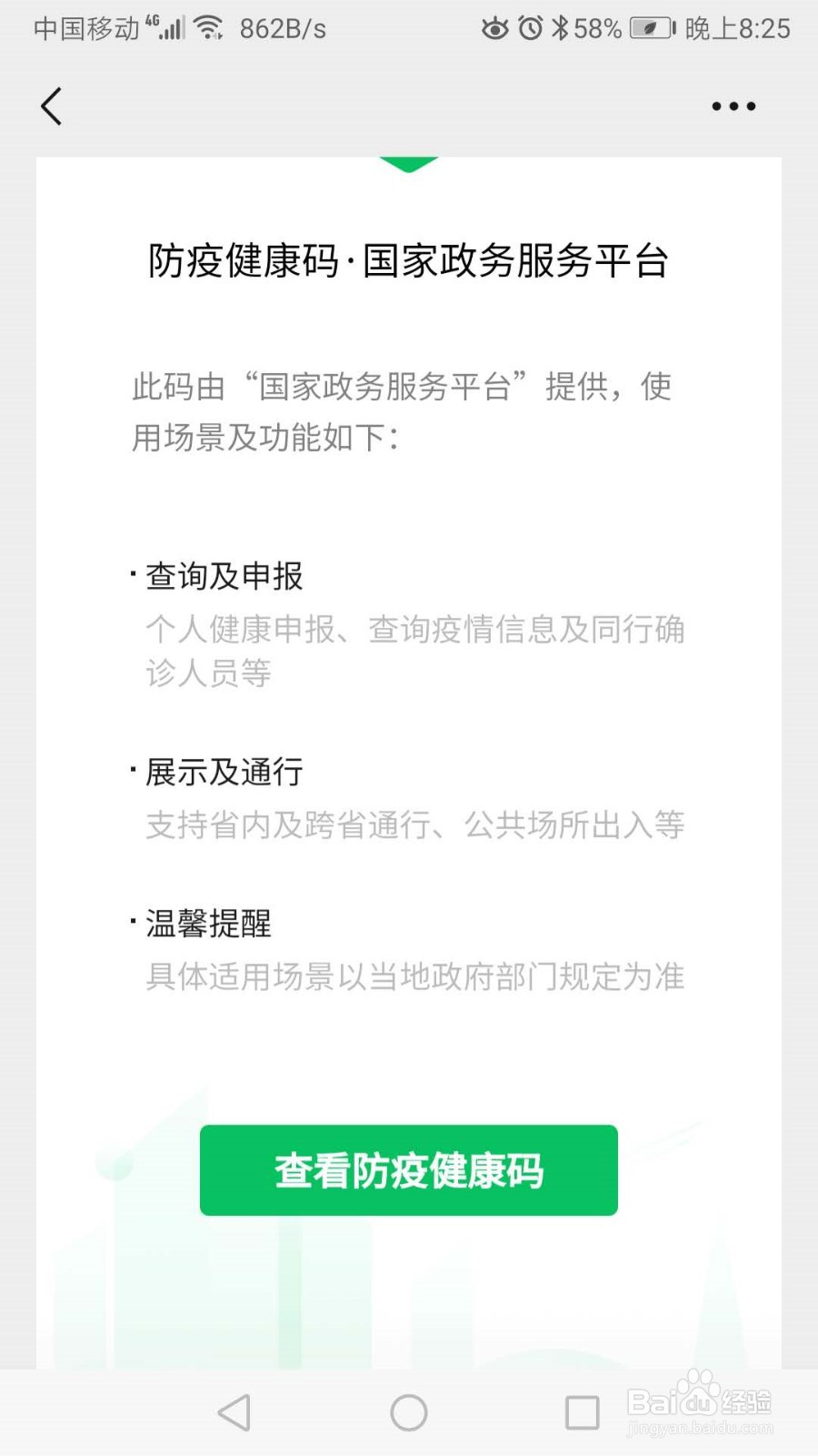 如何在手机微信申请防疫健康码