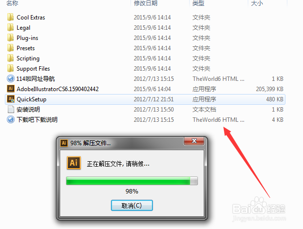 Adobe Illustrator CS6安装教程