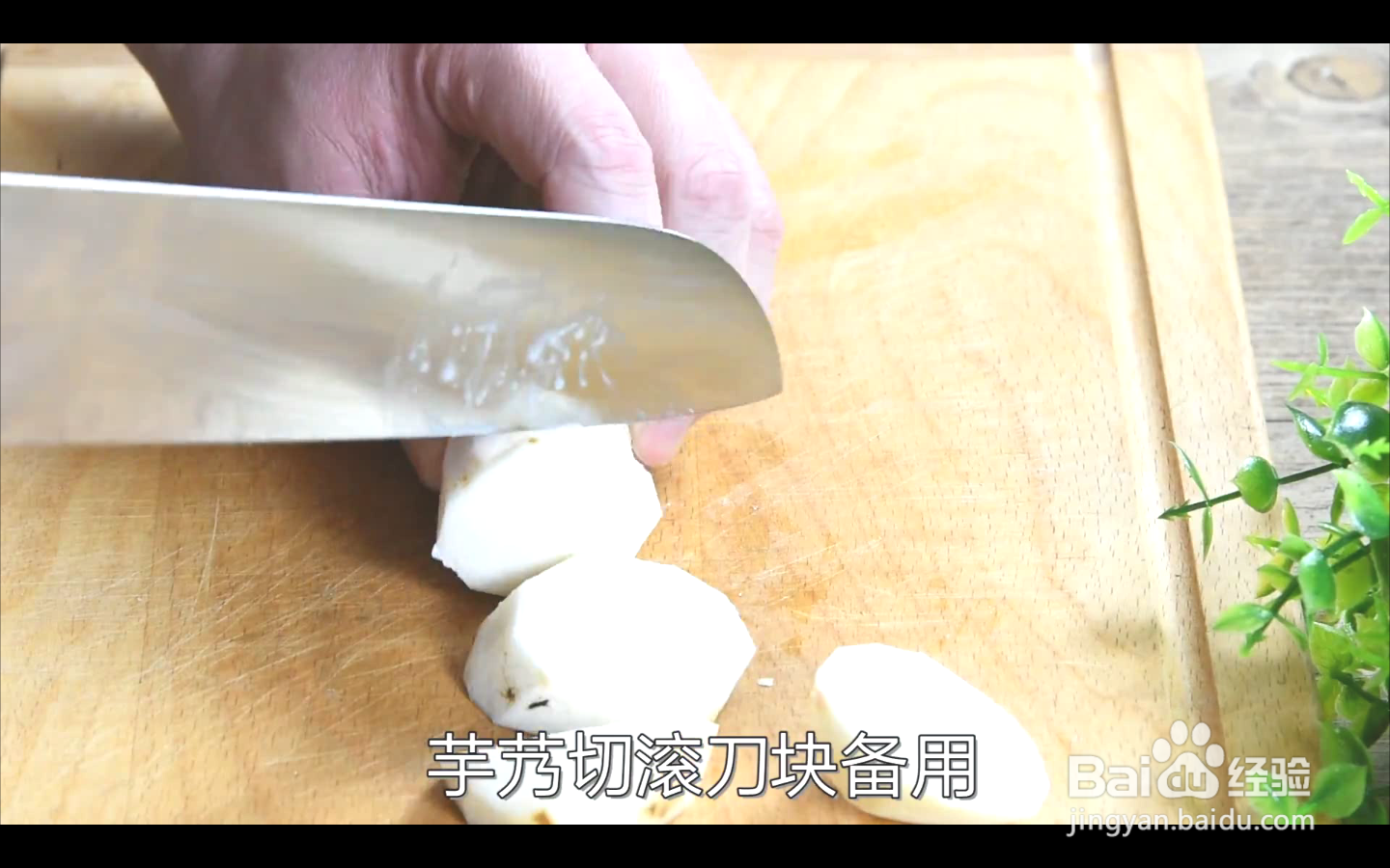 如何制作剁椒芋艿