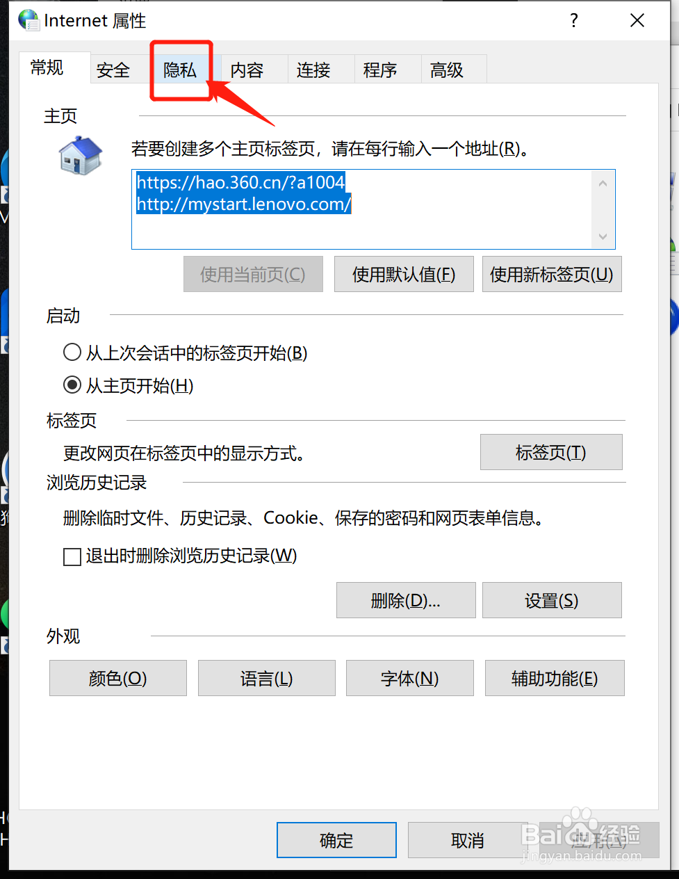 如何让关闭电脑自动弹出的小窗口