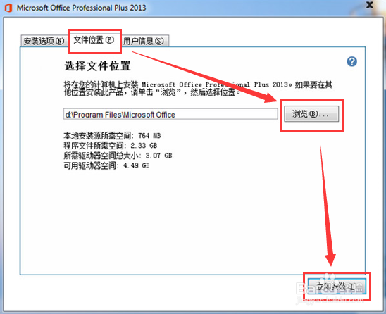 Office 2013的安装教程