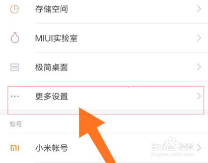 小米8定位设置在哪里设置