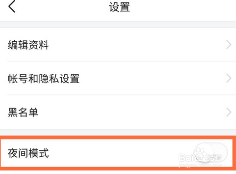 今日头条夜间模式怎么调整