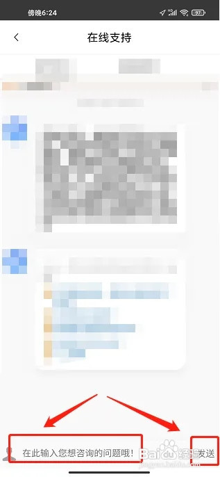 捷途汽车APP怎么联系在线客服