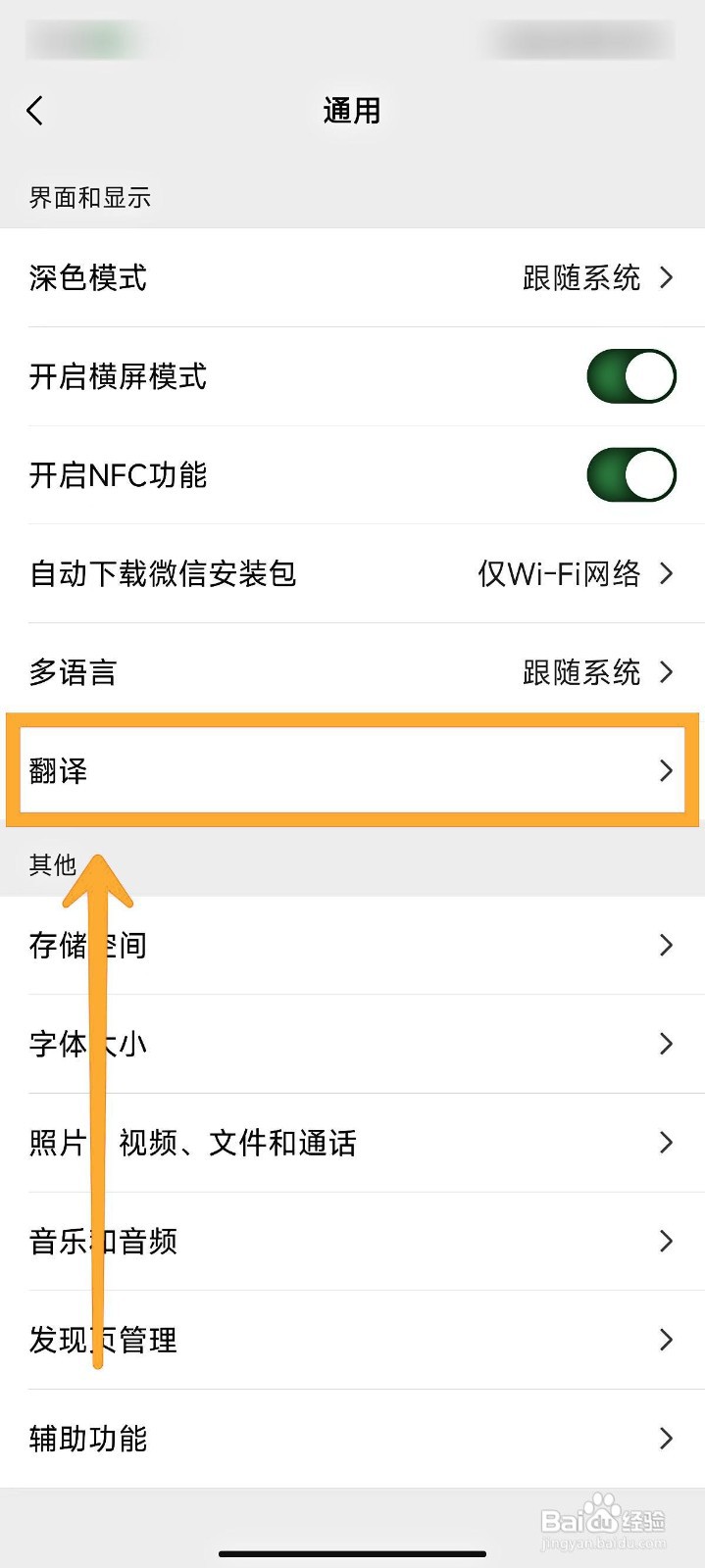 微信如何使用翻译功能将文字翻译成中文