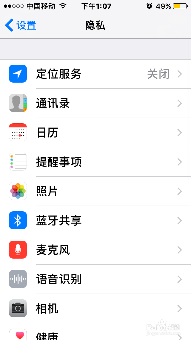 iPhone手机如何打开和关闭手机定位