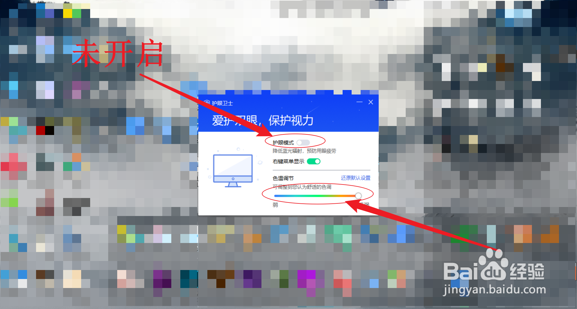 联想拯救者Y7000怎么开启护眼模式