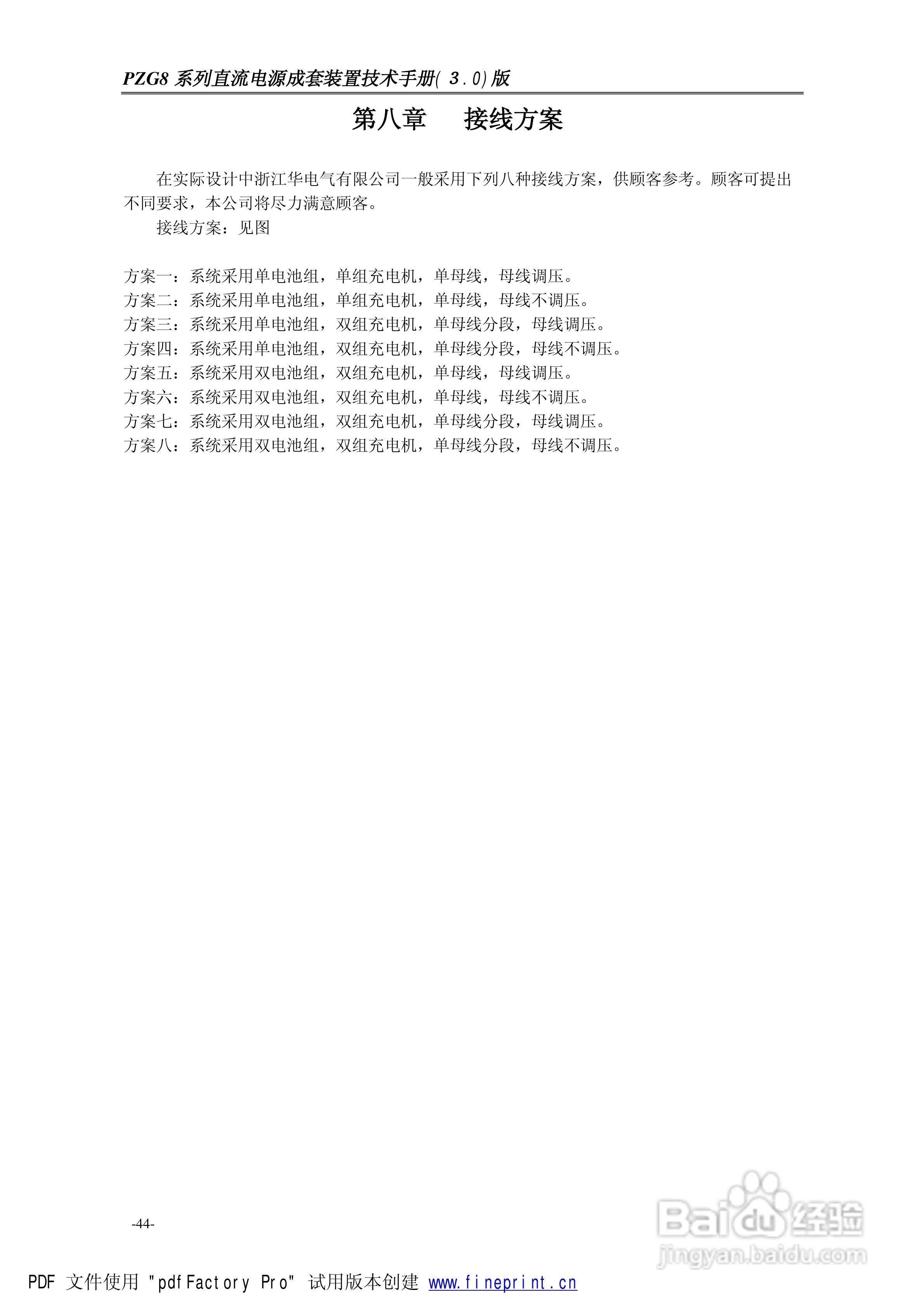 华源电气PZG8成套直流电源使用说明书:[5]