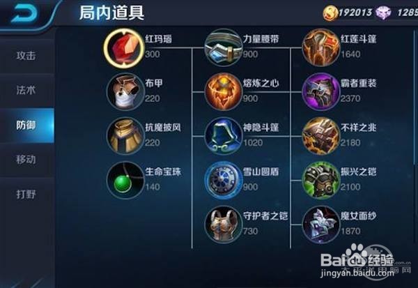 王者荣耀雅典娜怎么出装