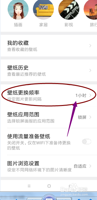 小米手机锁屏壁纸怎样自动更换？
