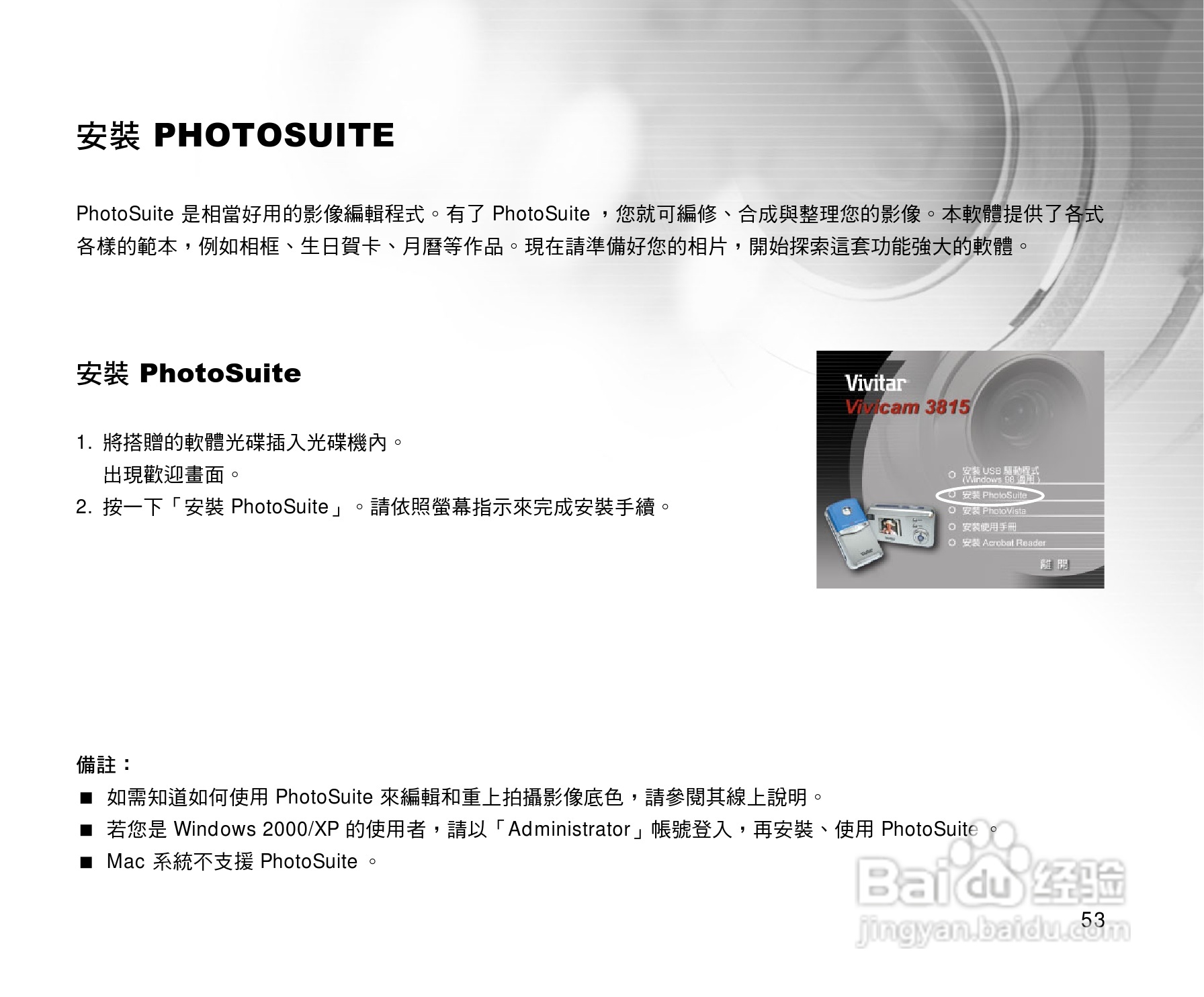 威达ViviCam 3815数码相机使用说明书:[6]