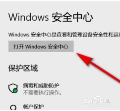 Win11如何打开安全中心