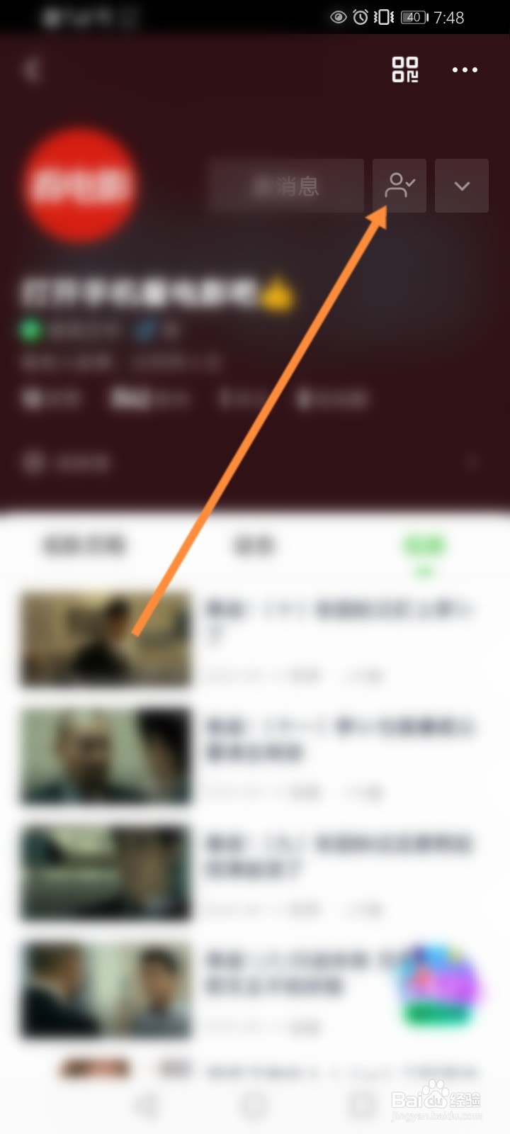 爱奇艺怎么取消关注