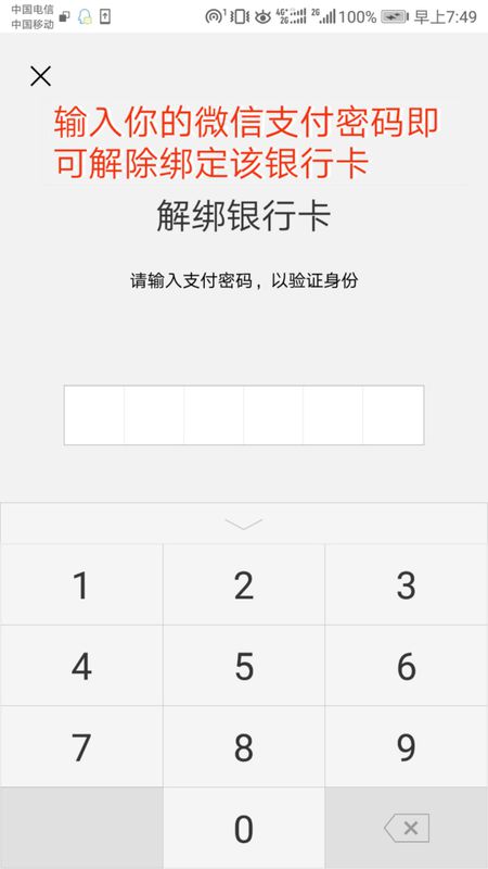 微信零钱提现后取消银行卡绑定，钱还能到账吗？谢谢解答